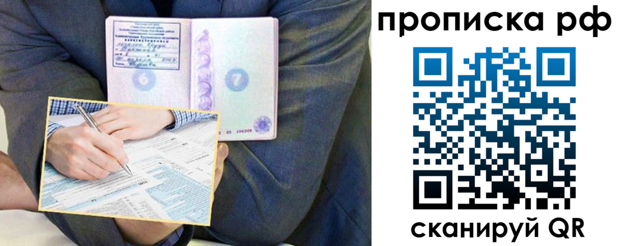 временная регистрация надежно в Алтайском крае