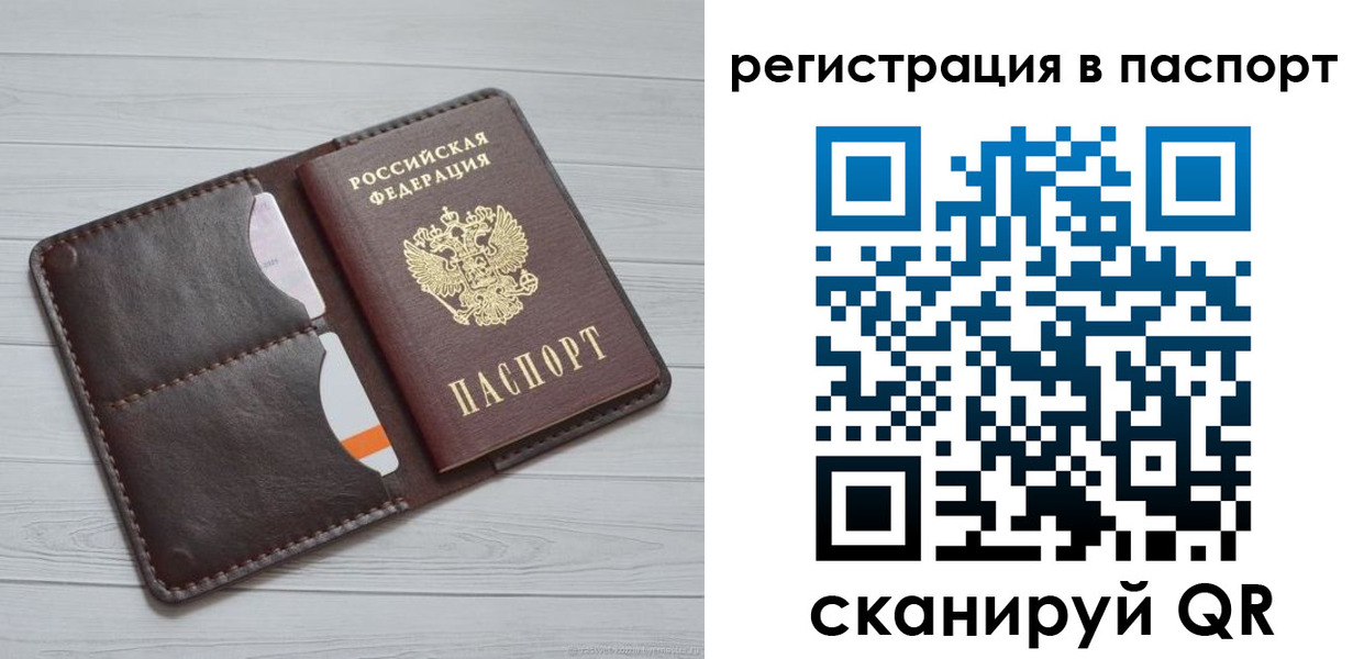 прописка штамп в Алтайском крае