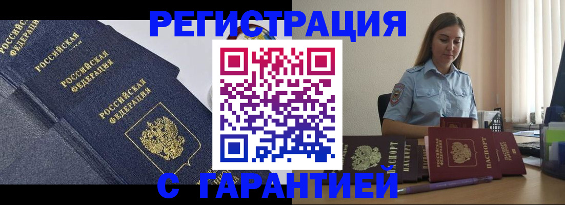 прописка иностранных граждан в Алтайском крае