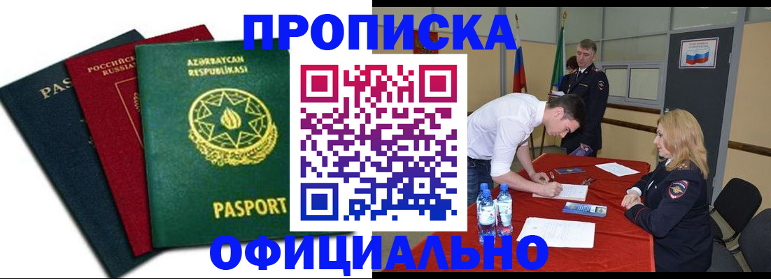 прописка гарантия в Алтайском крае
