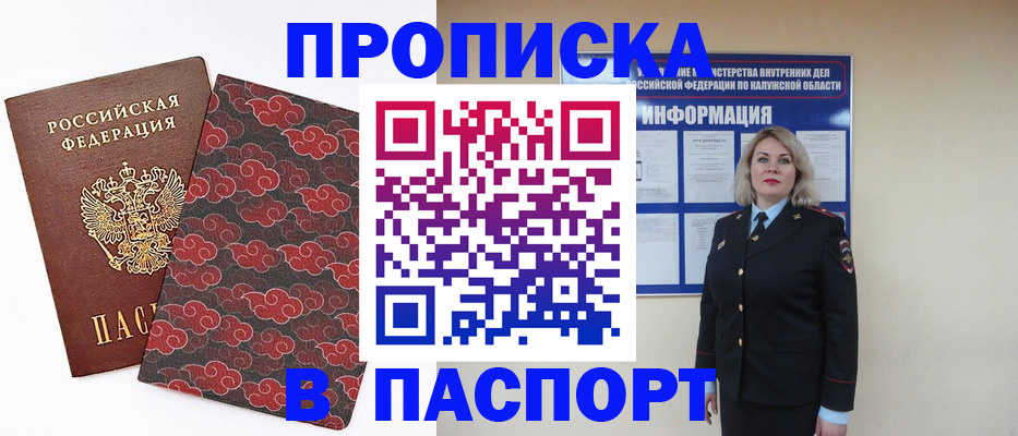 прописка ребенка в Алтайском крае