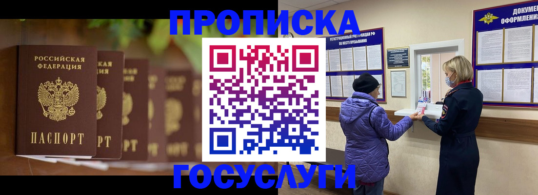 купить прописку в Алтайском крае