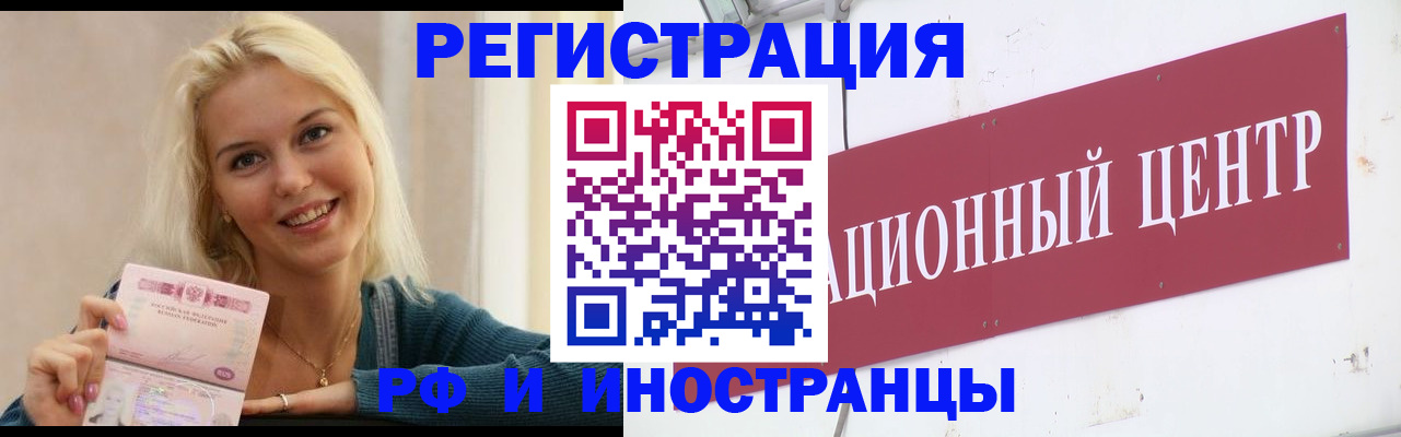 временная регистрация поиск в Алтайском крае