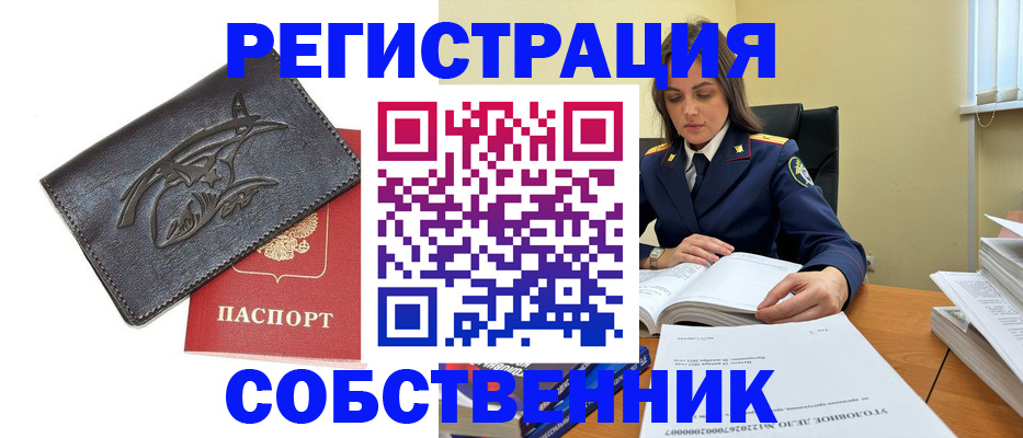 временная регистрация надежно в Алтайском крае