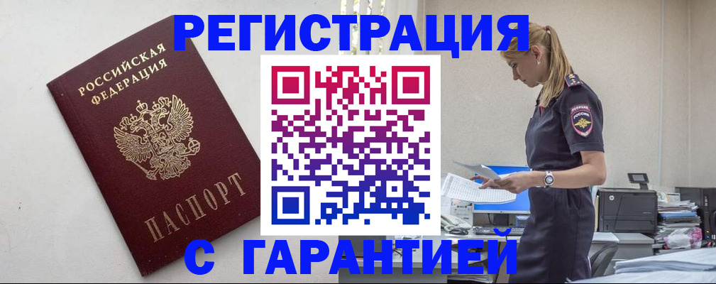 временная регистрация в Алтайском крае