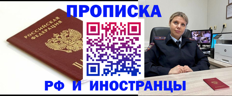 прописка законно в Алтайском крае