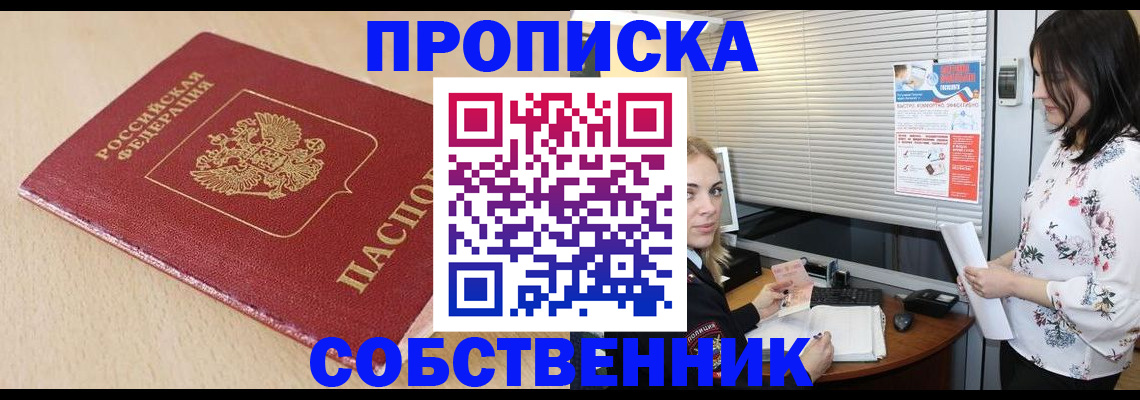 прописка паспорт в Алтайском крае