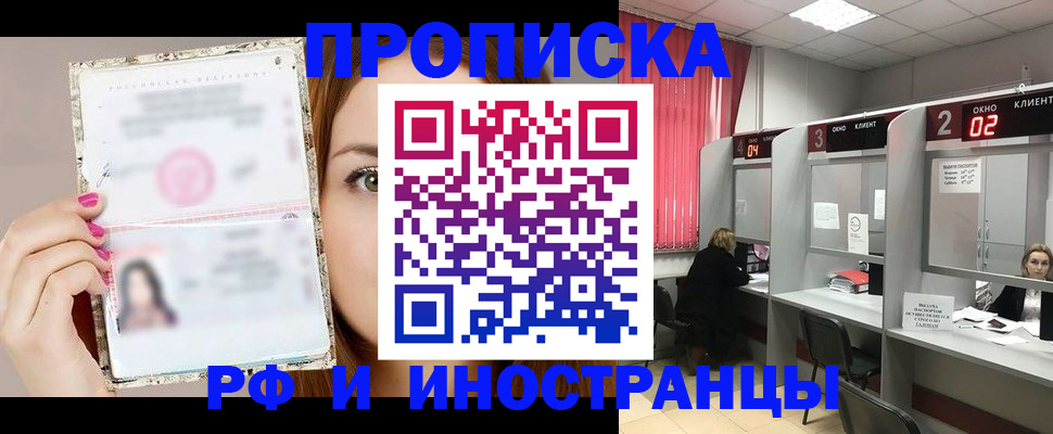 временная регистрация в Алтайском крае
