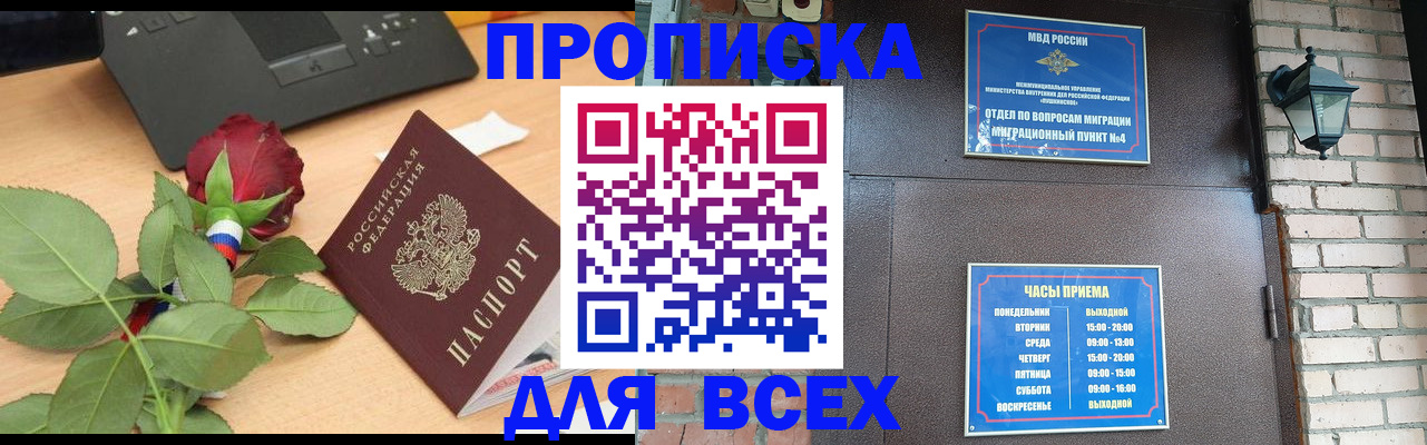 временная прописка в Алтайском крае