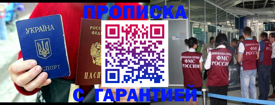 временная регистрация купить в Алтайском крае