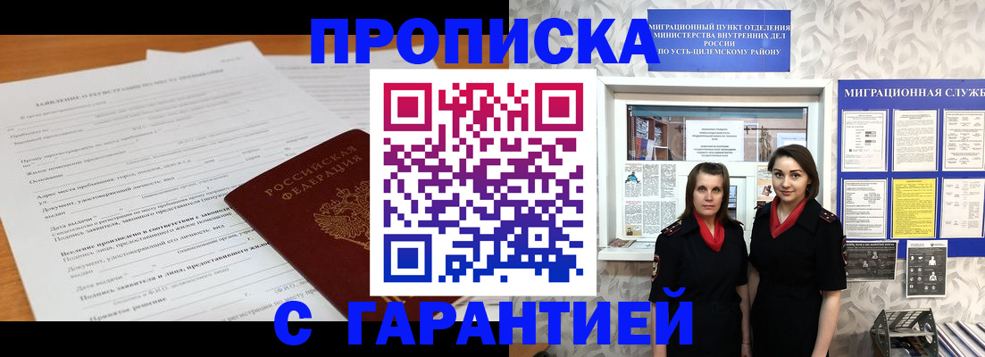 прописка в Алтайском крае
