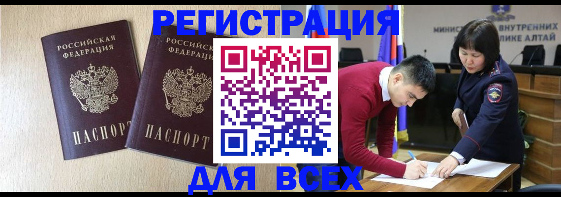 прописка поиск в Алтайском крае